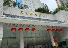 廣東省<font color='red'>檔案</font>館